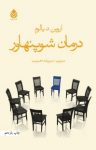 کتاب درمان شوپنهاور نوشته  اروین یالوم  سپیده حبیب